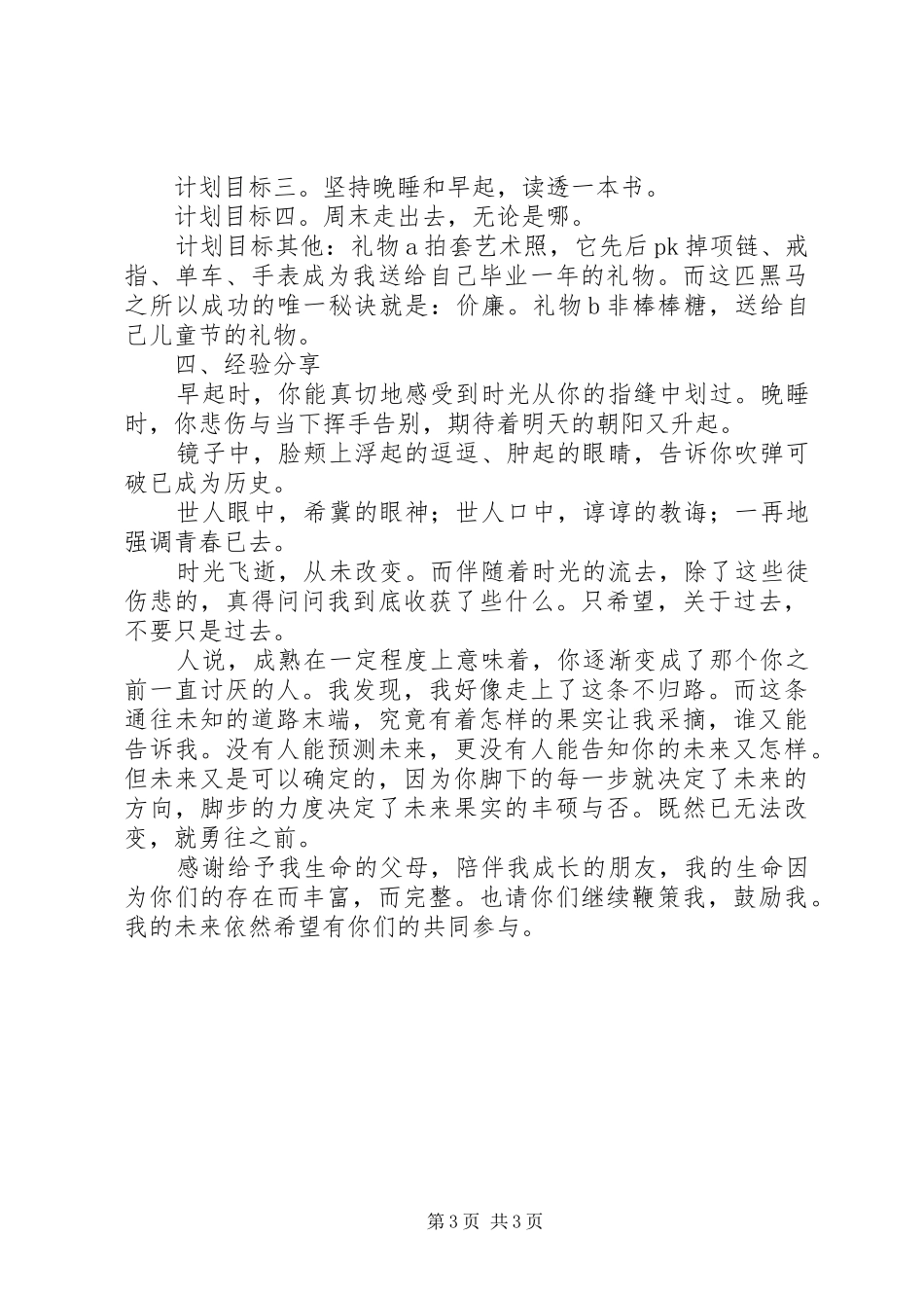 XX年第一季度个人总结_第3页