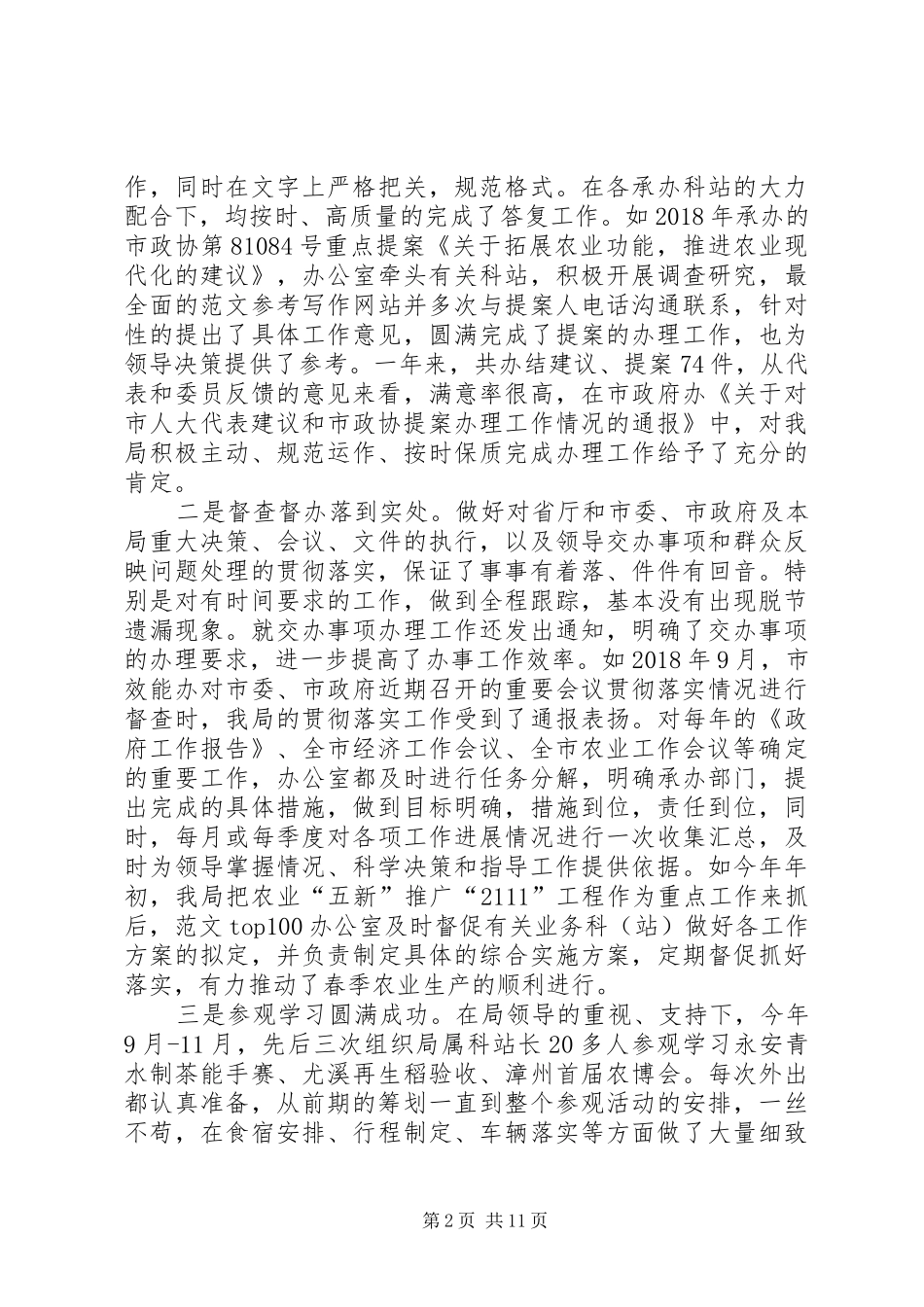 XX年办公室主任工作总结5篇 (3)_第2页