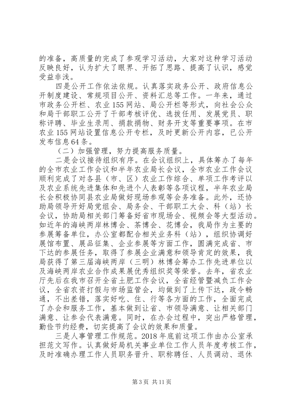 XX年办公室主任工作总结5篇 (3)_第3页