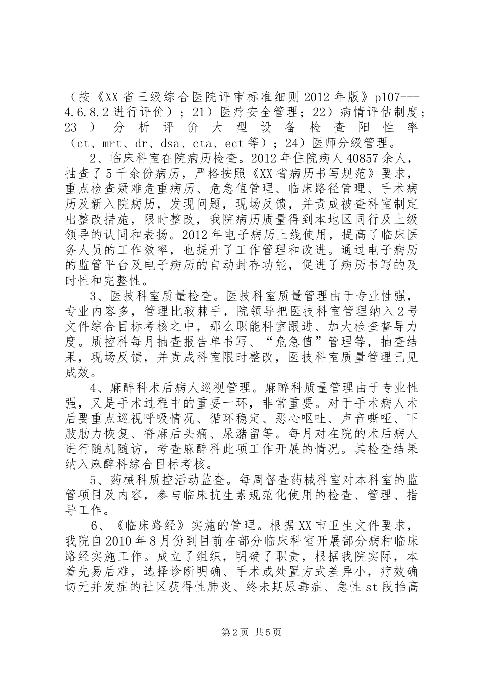 XX年输血科质控工作总结 (3)_第2页