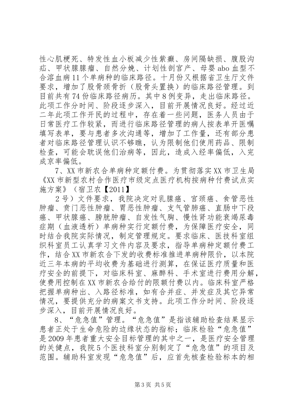 XX年输血科质控工作总结 (3)_第3页