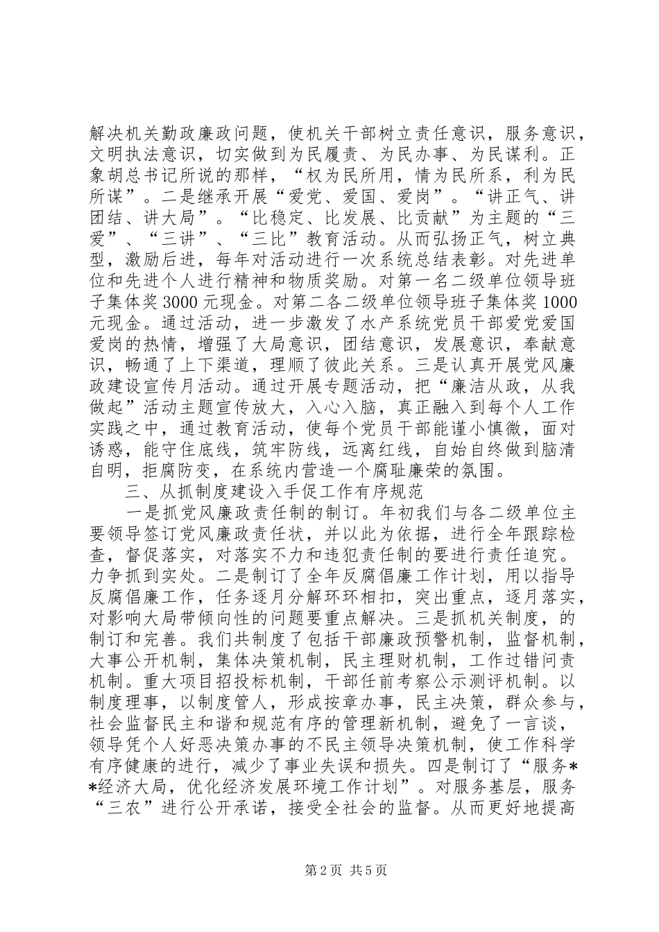 党风廉政建设半年工作总结 (12)_第2页