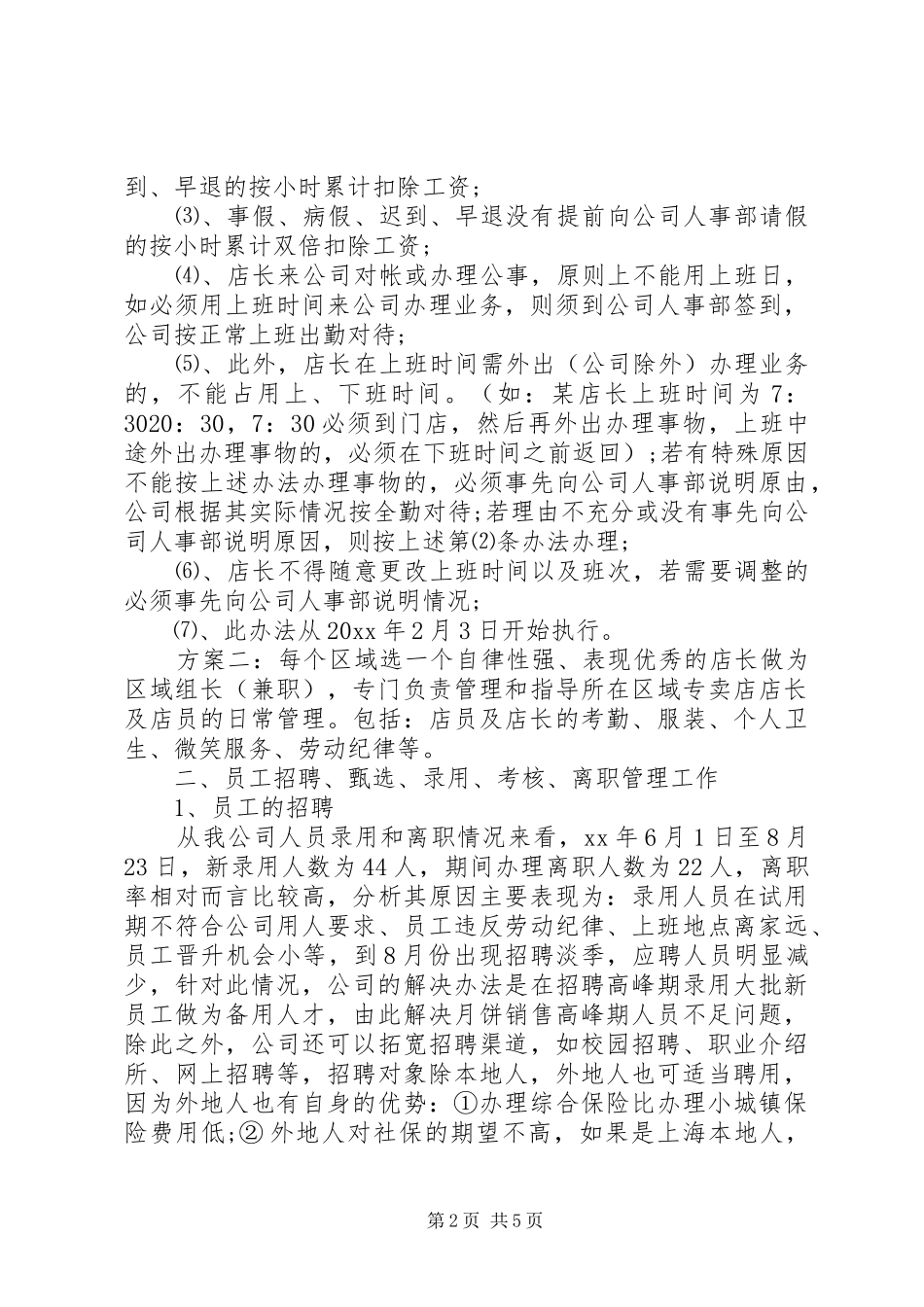 XX年公司管理最新月工作总结_第2页