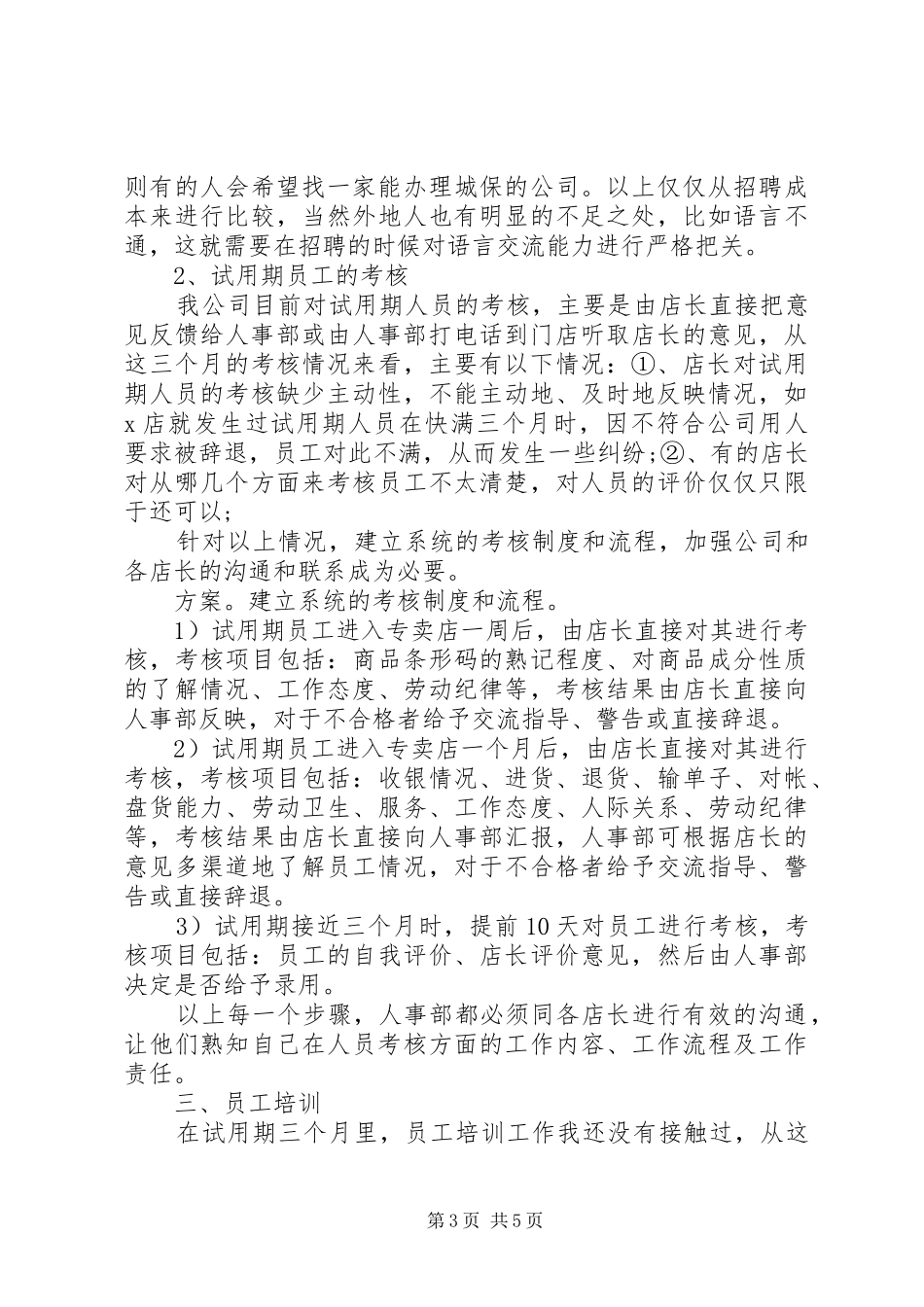 XX年公司管理最新月工作总结_第3页