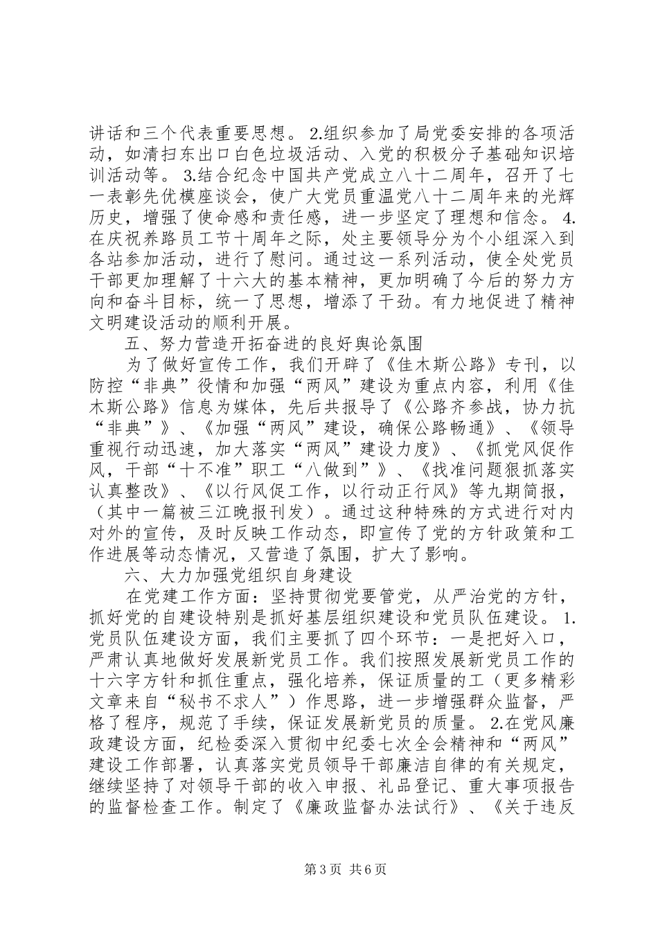 党委上半年工作总结 (15)_第3页