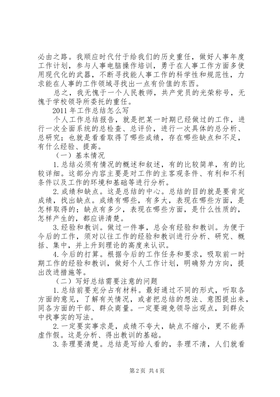 个人年终工作总结结尾范例大全[1]_第2页