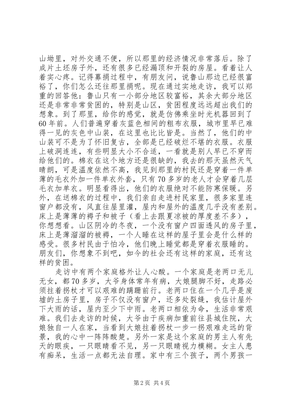 东柳小学开展“冬日的暖阳”志愿服务活动总结 (3)_第2页