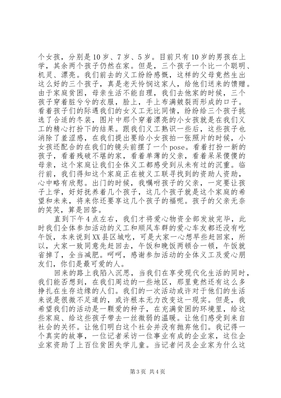 东柳小学开展“冬日的暖阳”志愿服务活动总结 (3)_第3页