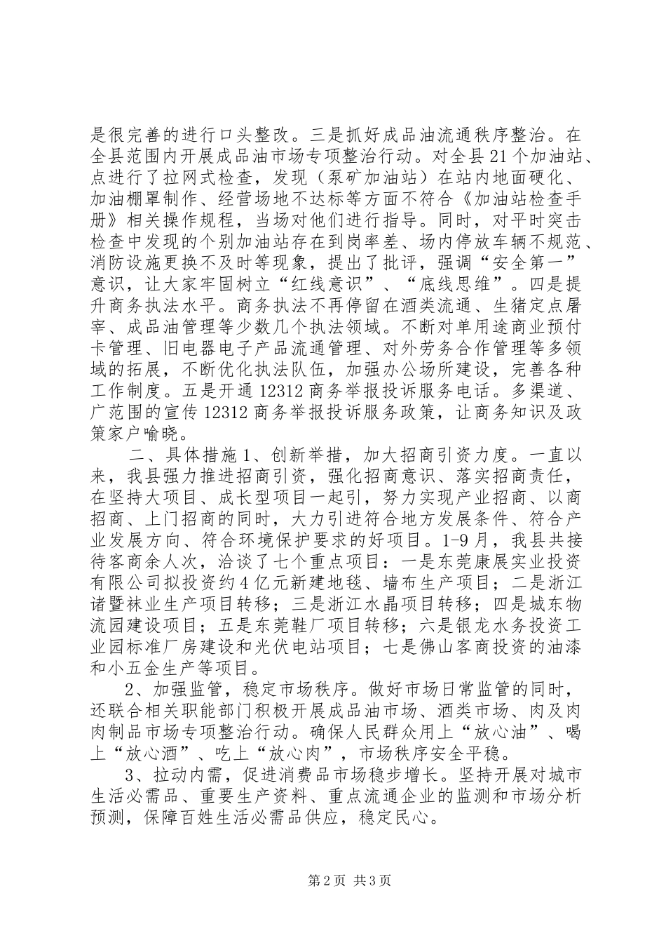 XX年商务局经济运行工作总结_第2页