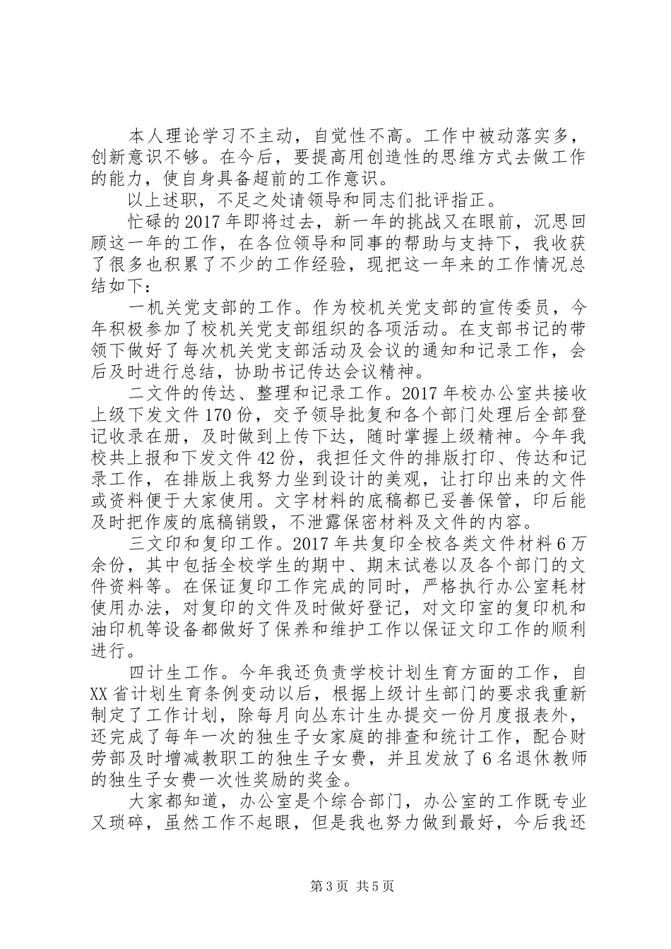 【共青团建设、党员发展、统计以及党团收发文工作个人总结】共青团和党员的区别_第3页