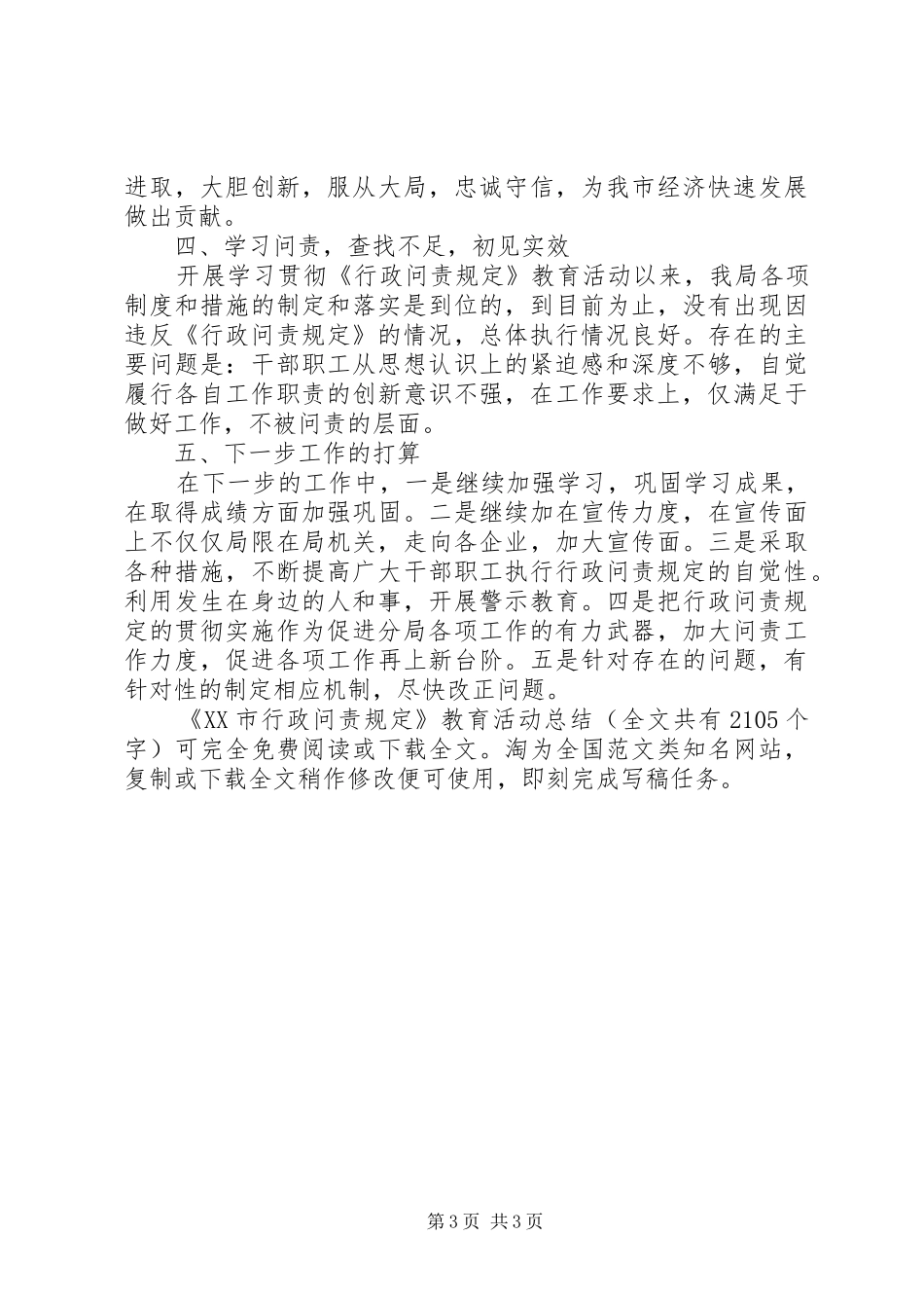 《XX市行政问责规定》教育活动总结 (3)_第3页