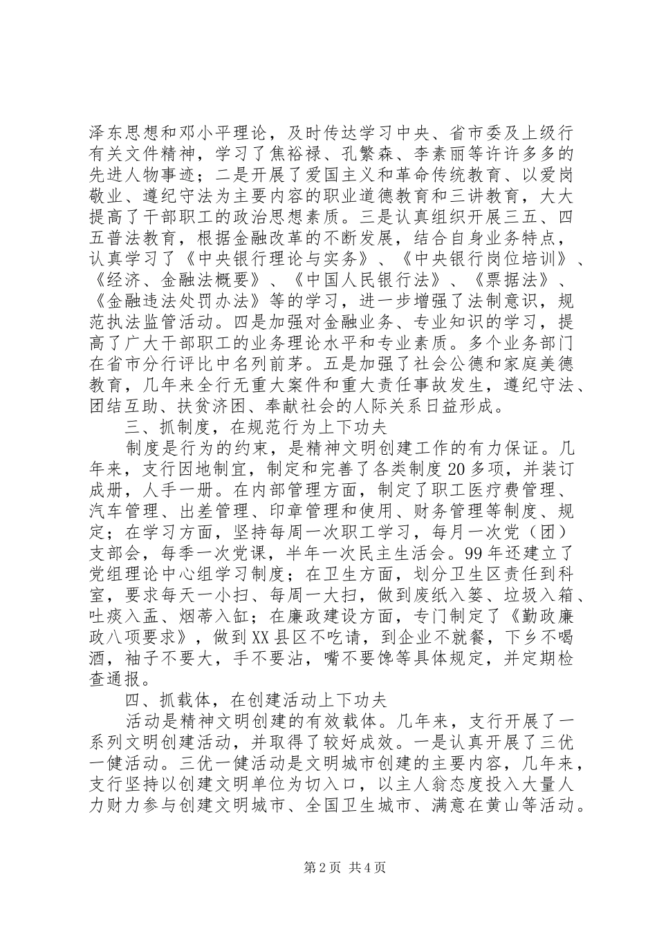 人民银行精神文明创建年度工作总结_第2页