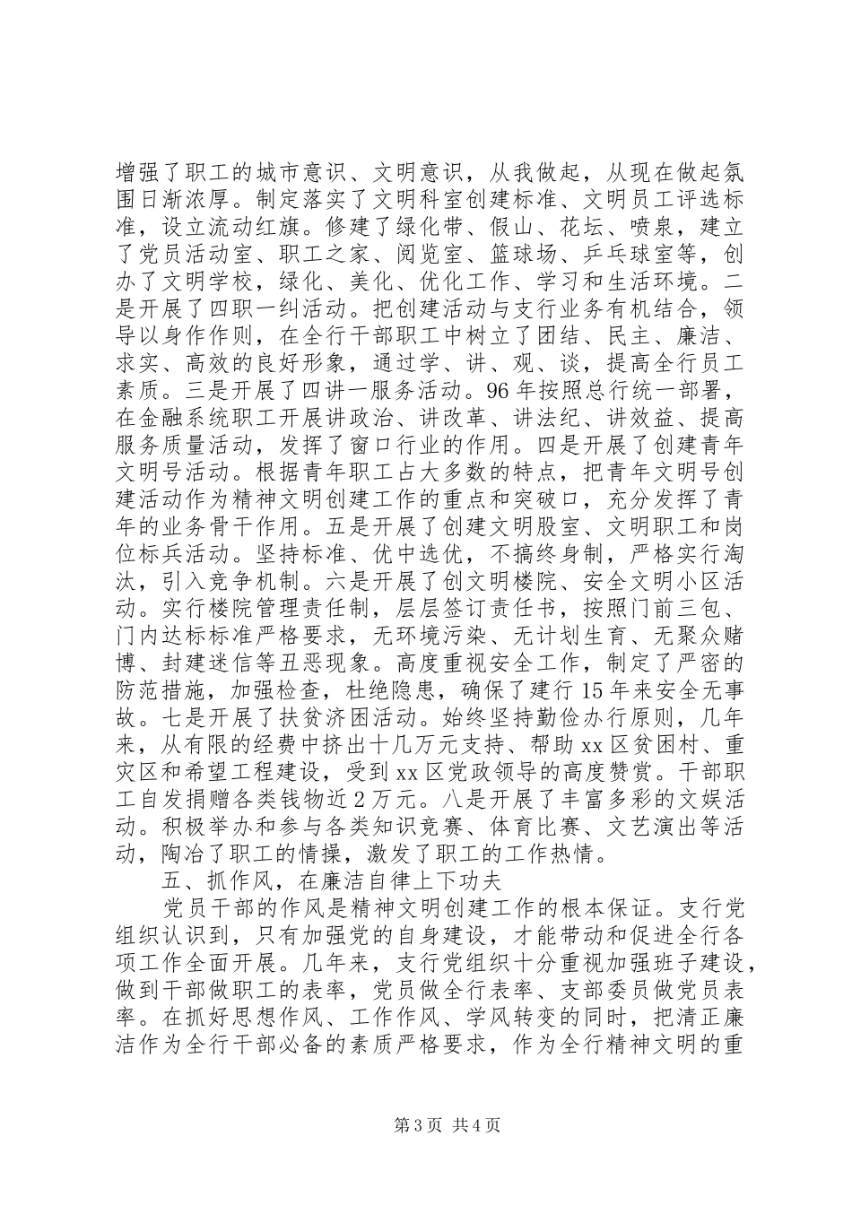 人民银行精神文明创建年度工作总结_第3页