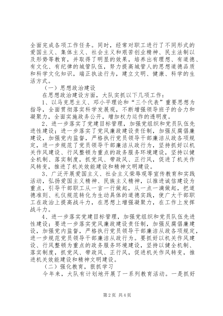 XX年城管大队精神文明工作总结_第2页