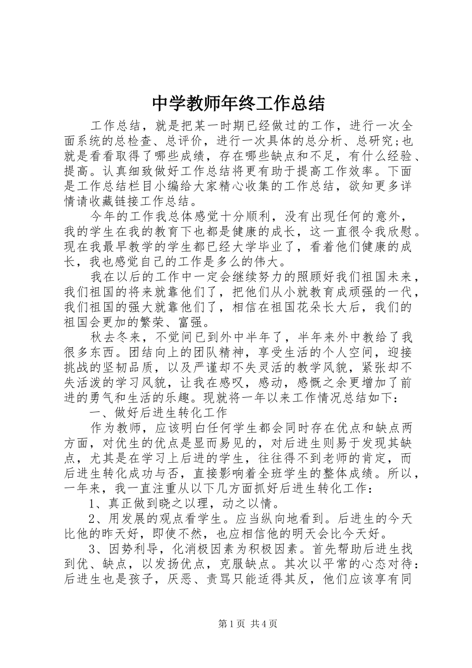 中学教师年终工作总结_第1页