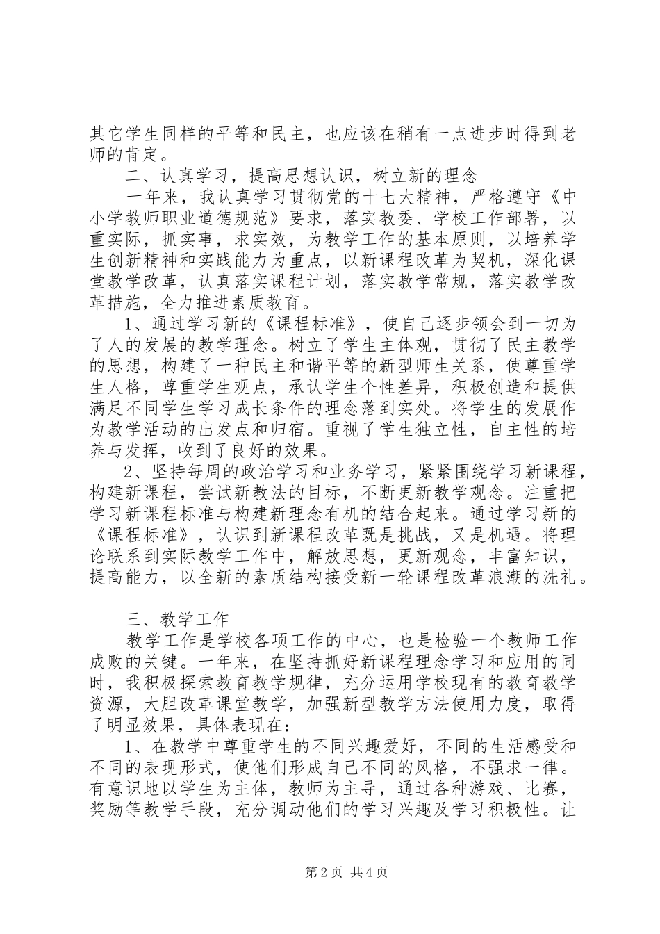 中学教师年终工作总结_第2页