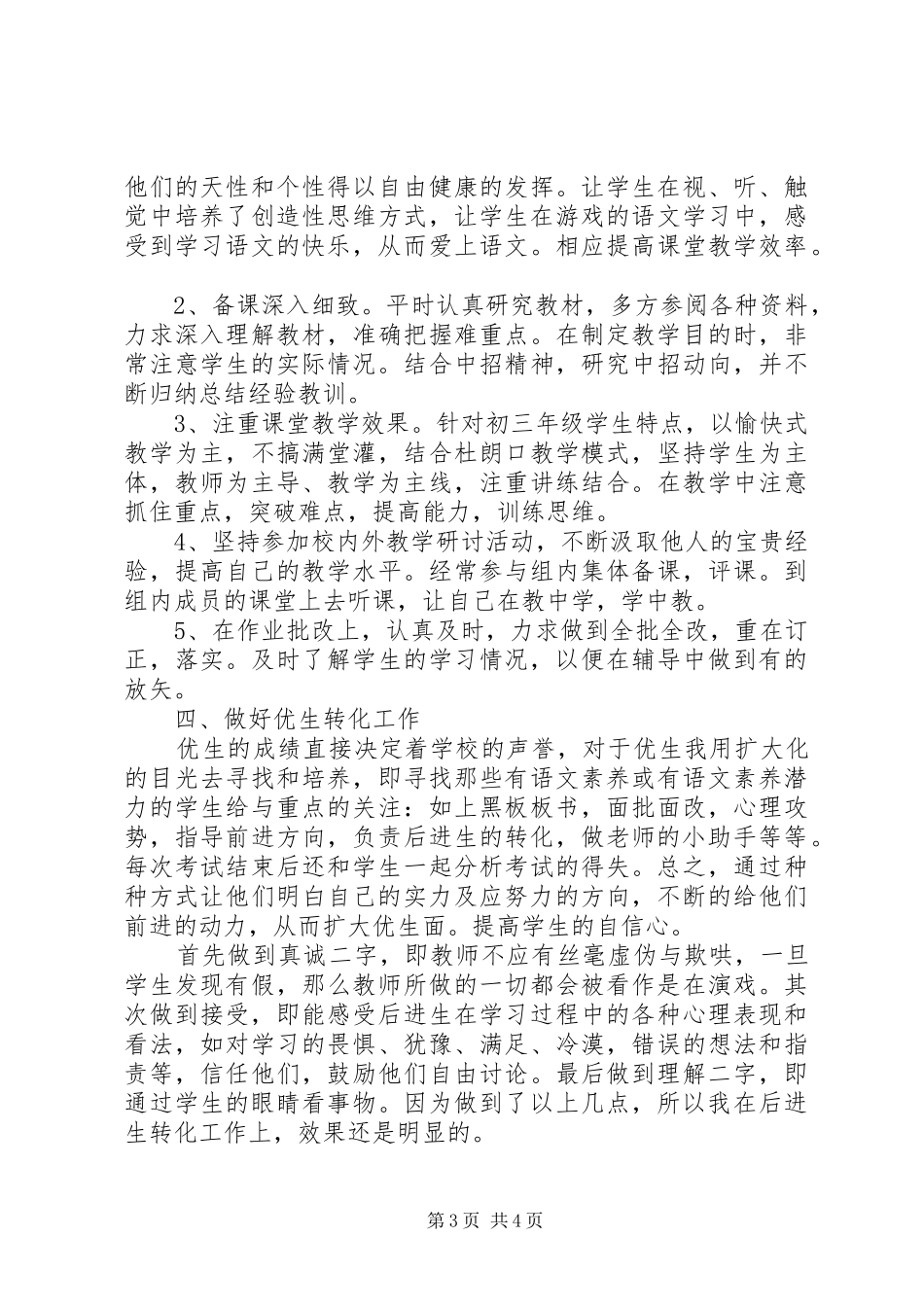 中学教师年终工作总结_第3页