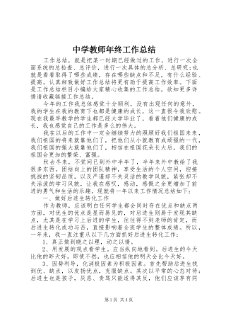 中学教师年终工作总结