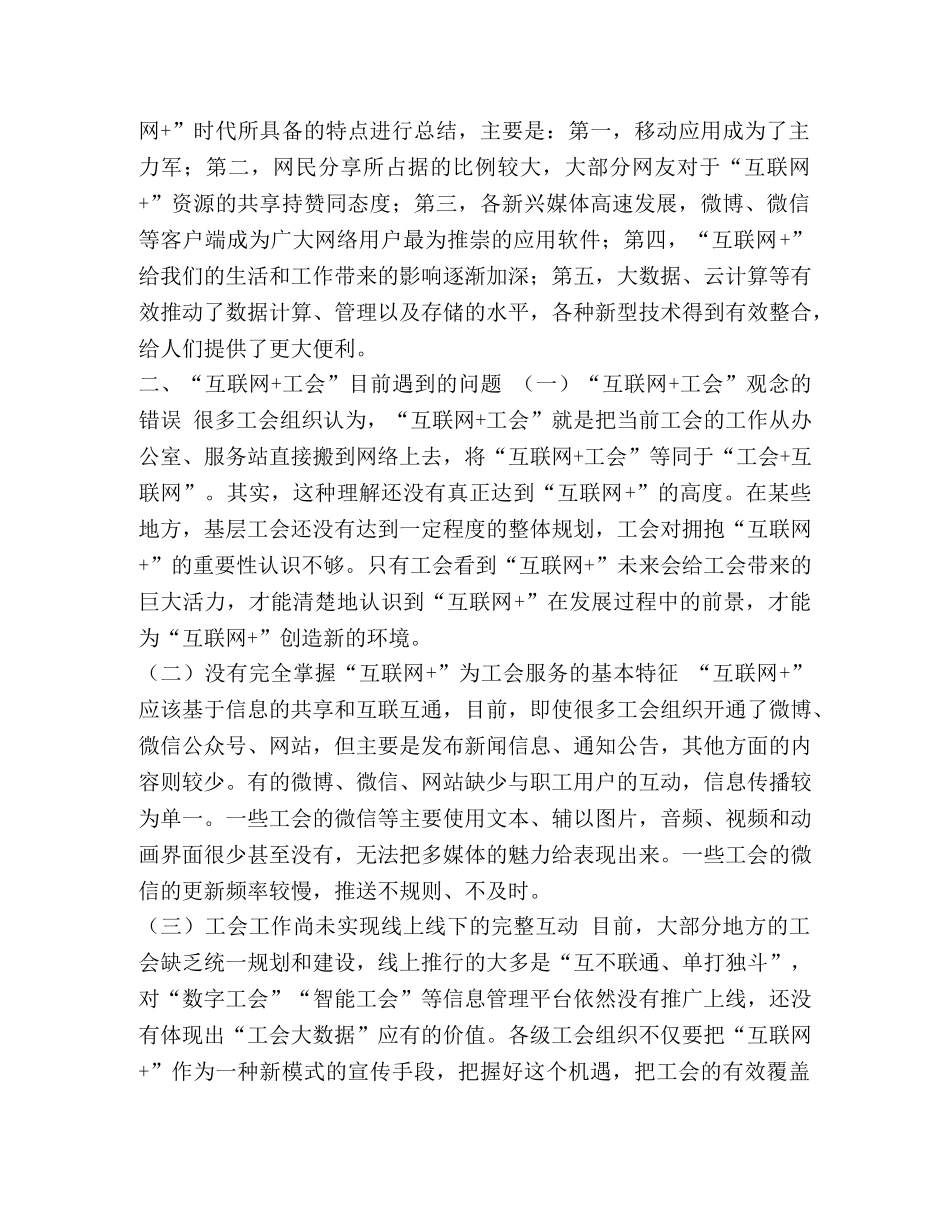 [关于工会创新工作的思考文章六篇合集]什么是公会 _第2页