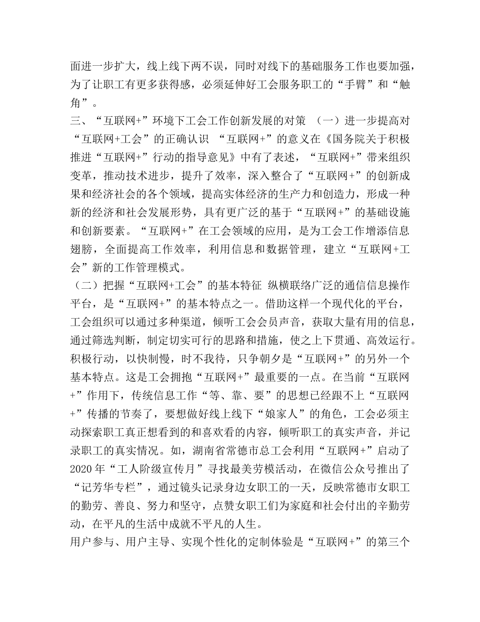 [关于工会创新工作的思考文章六篇合集]什么是公会 _第3页