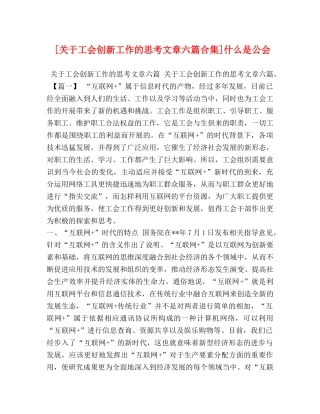 [关于工会创新工作的思考文章六篇合集]什么是公会 