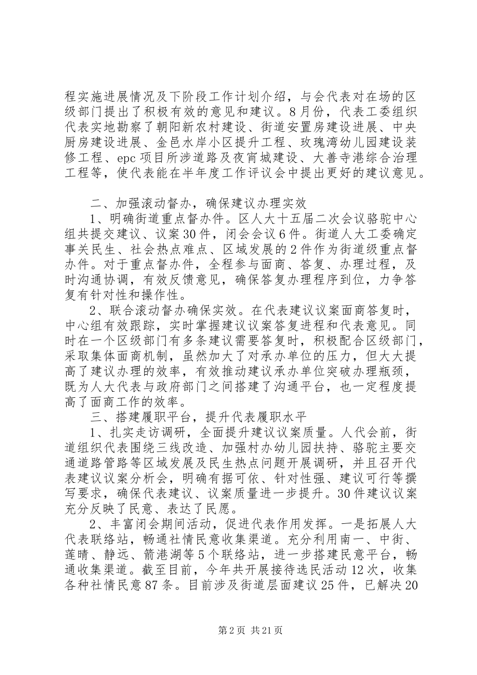 XX年街道人大工委工作总结范文精选5篇_第2页