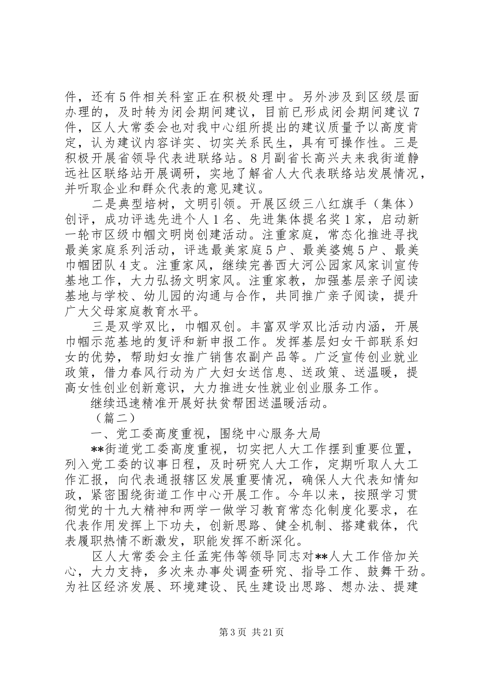 XX年街道人大工委工作总结范文精选5篇_第3页
