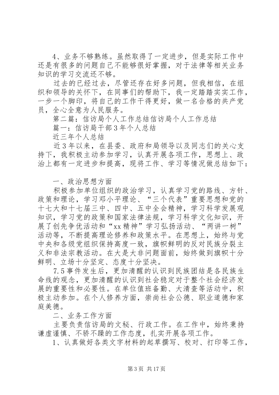 信访局个人工作总结_第3页