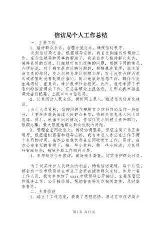 信访局个人工作总结