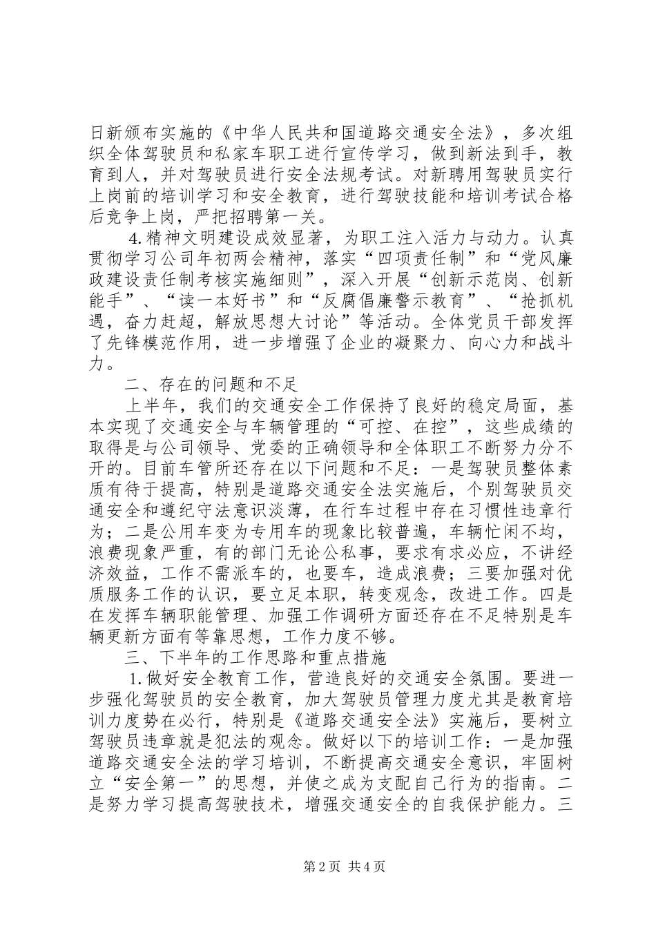 ×公司车管所二○○四年年中工作总结 (3)_第2页