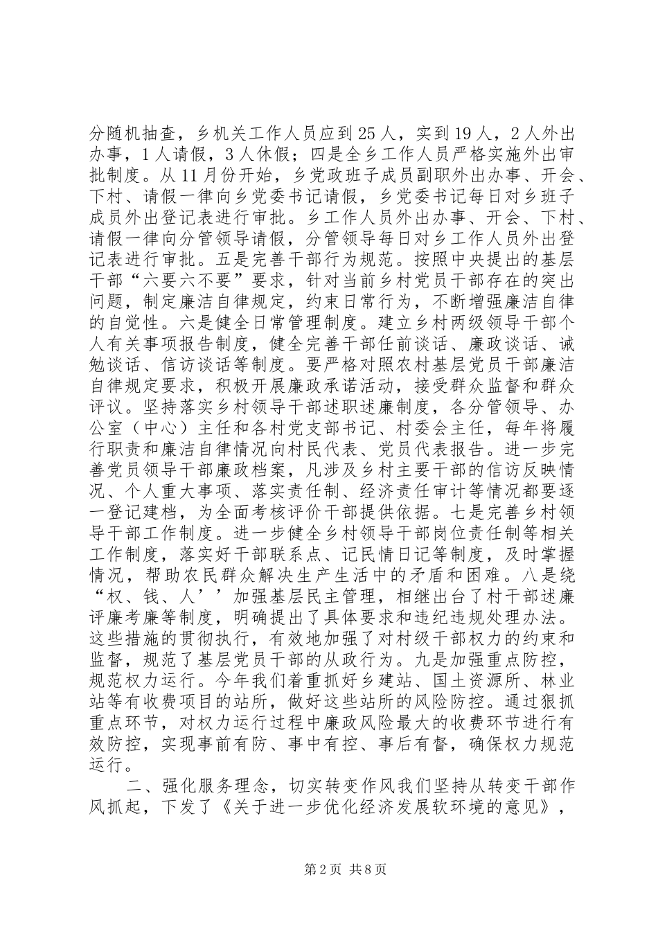 乡镇年度机关效能建设工作总结 (3)_第2页