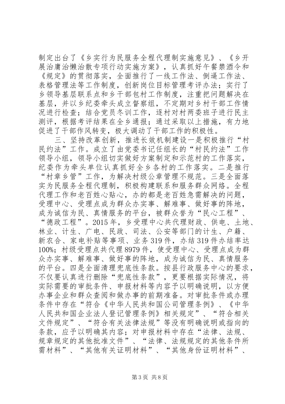 乡镇年度机关效能建设工作总结 (3)_第3页