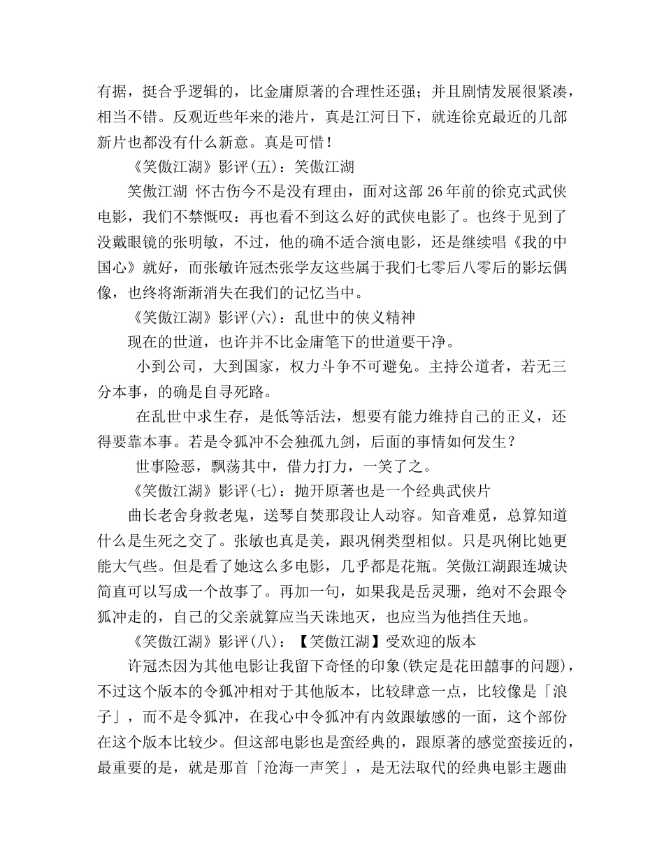 《笑傲江湖》经典影评10篇 _第2页