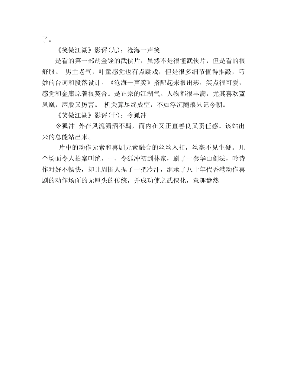 《笑傲江湖》经典影评10篇 _第3页