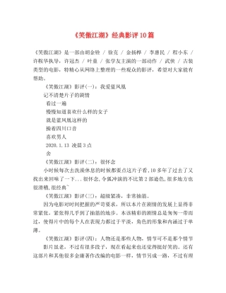 《笑傲江湖》经典影评10篇 