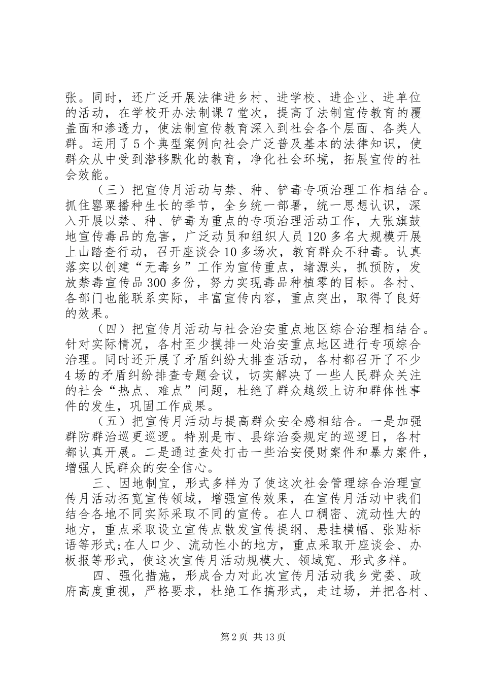 乡镇年度综治宣传活动工作总结_第2页