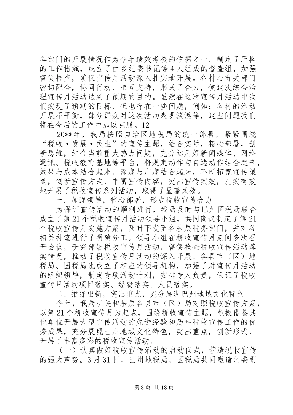乡镇年度综治宣传活动工作总结_第3页