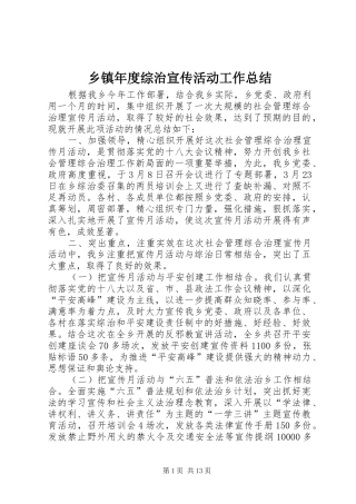 乡镇年度综治宣传活动工作总结