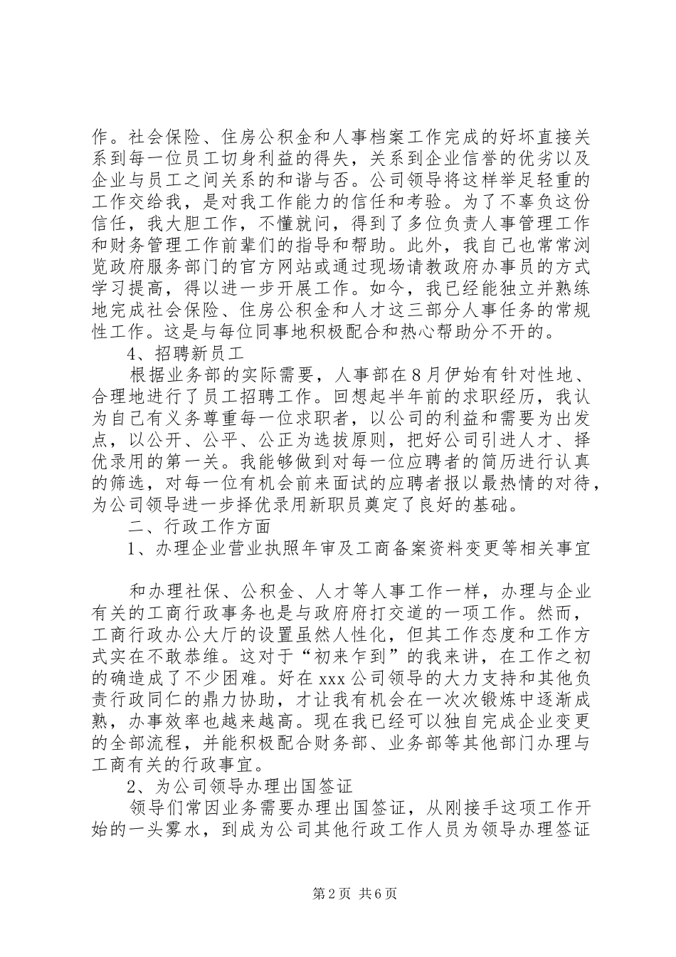 XX年12月行政人员个人工作总结范文_第2页
