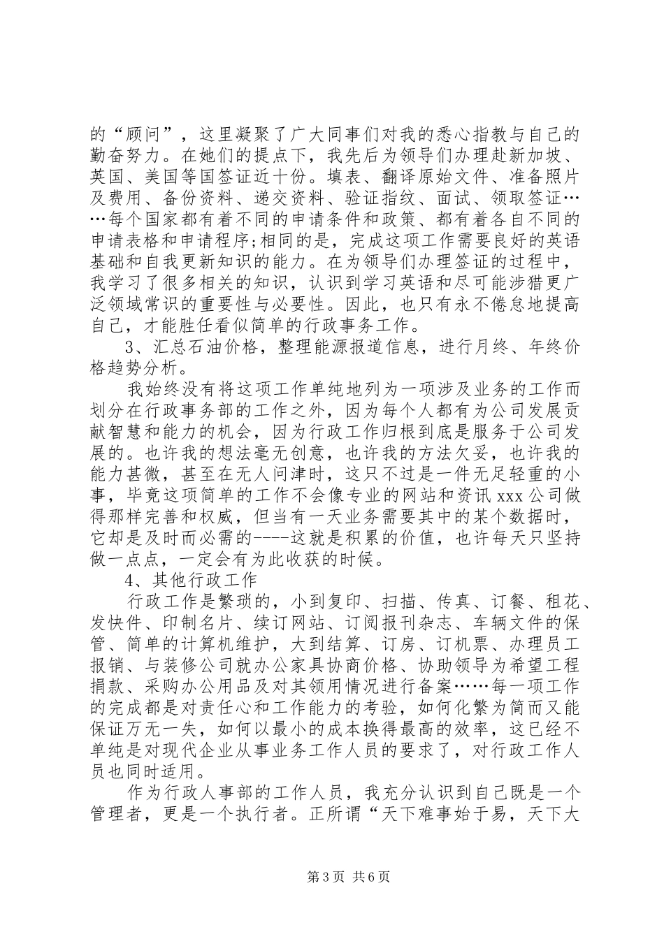XX年12月行政人员个人工作总结范文_第3页