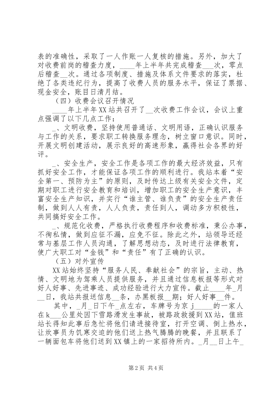 上半年收费工作总结范文_第2页