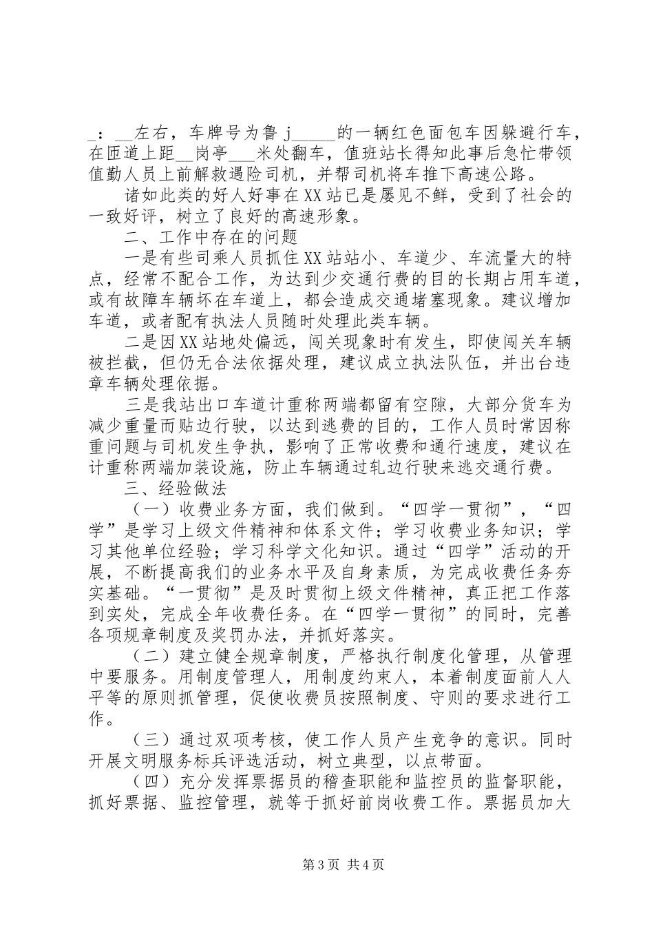 上半年收费工作总结范文_第3页