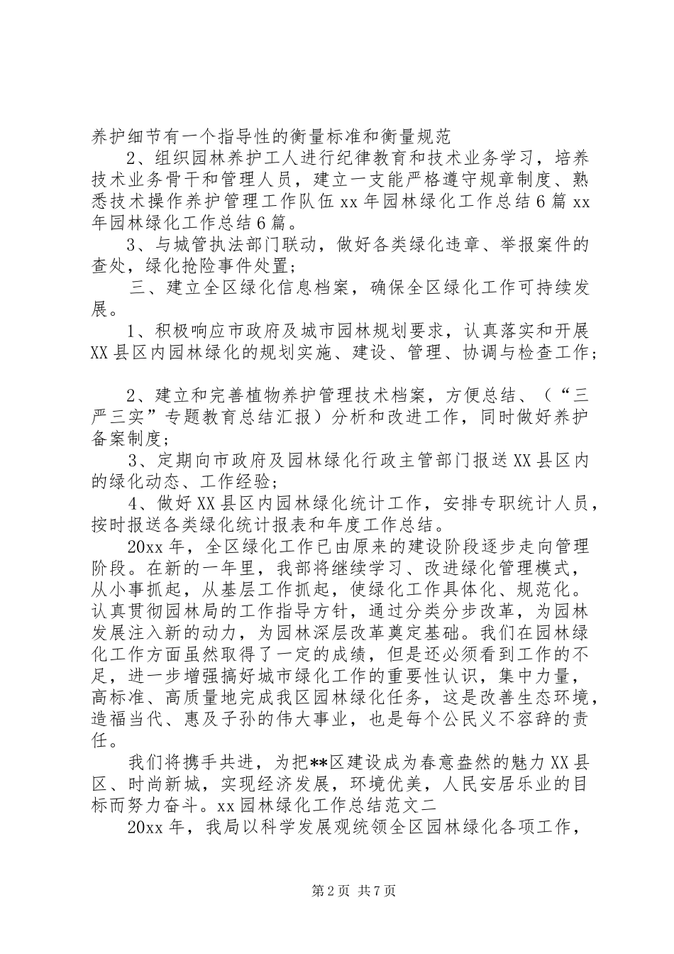 XX园林绿化工作总结_第2页