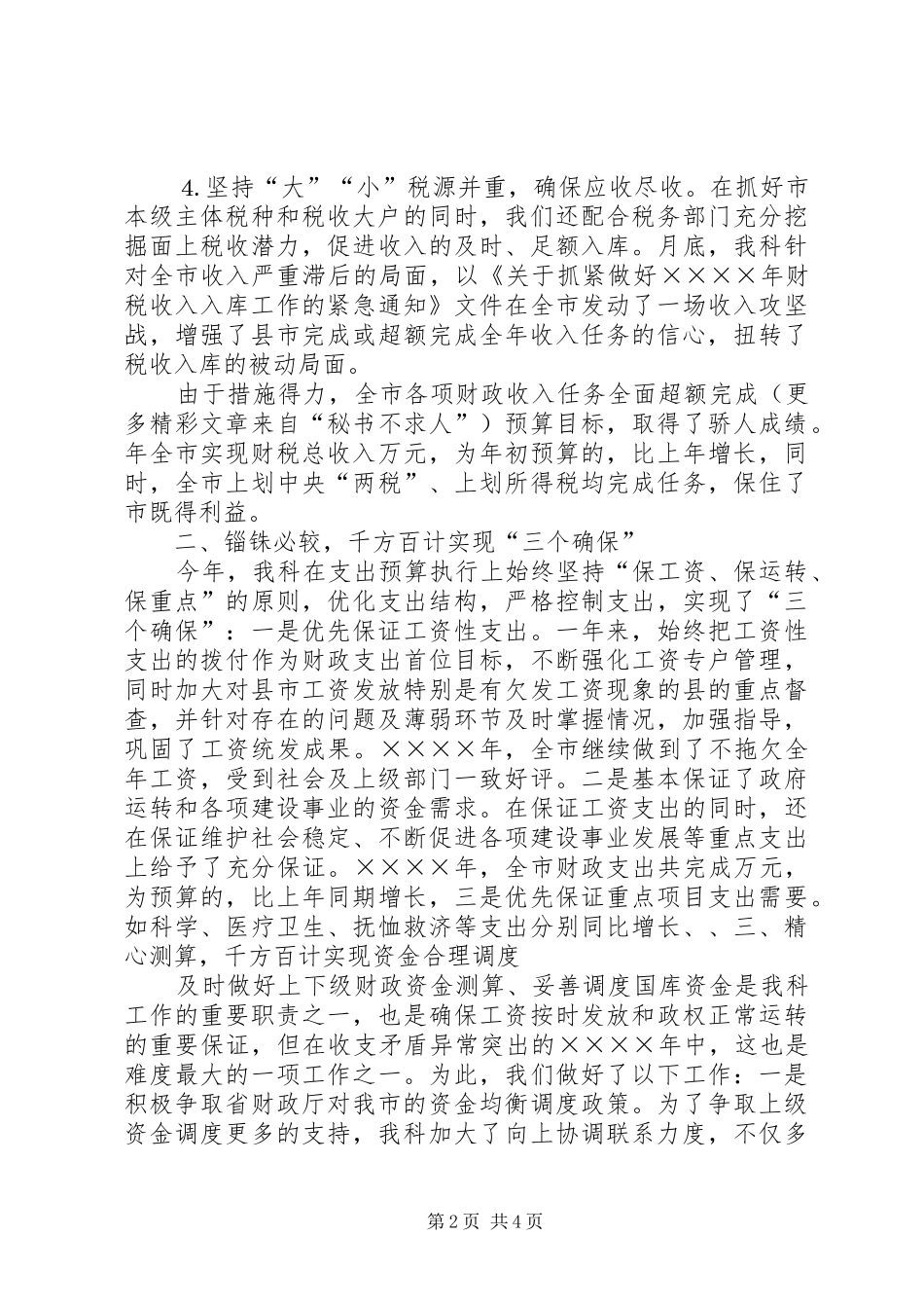 二○○四年财政局国库科工作总结_第2页