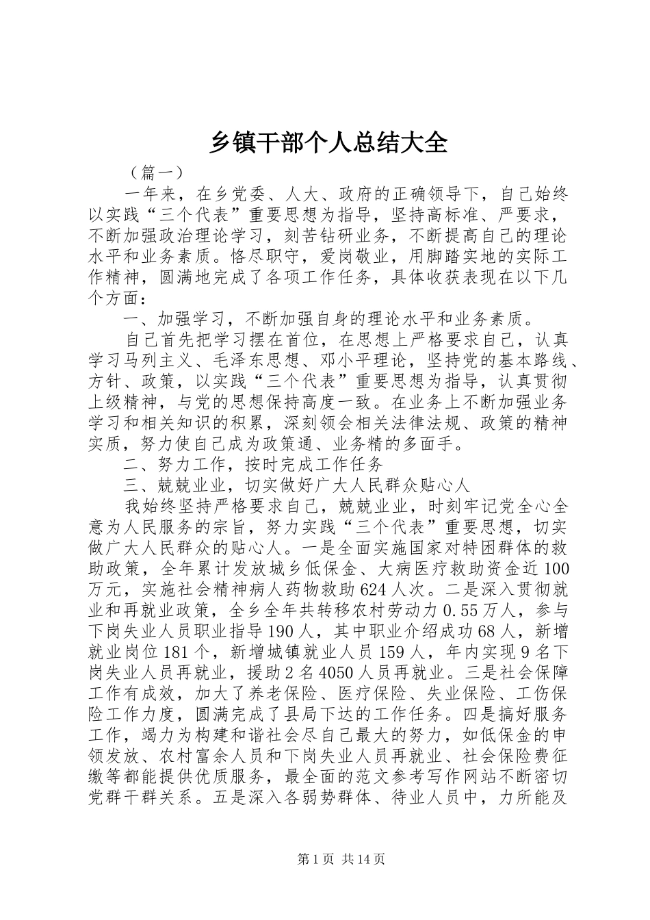 乡镇干部个人总结大全_第1页