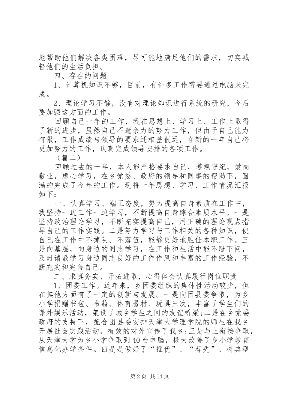 乡镇干部个人总结大全_第2页