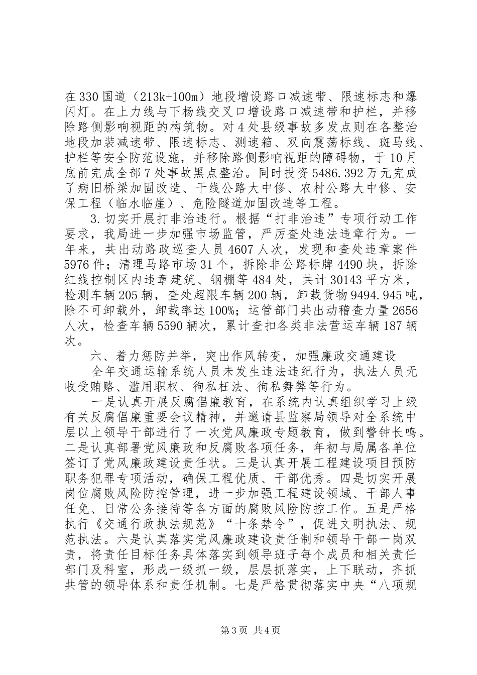交通局年度平安创建的工作总结_第3页