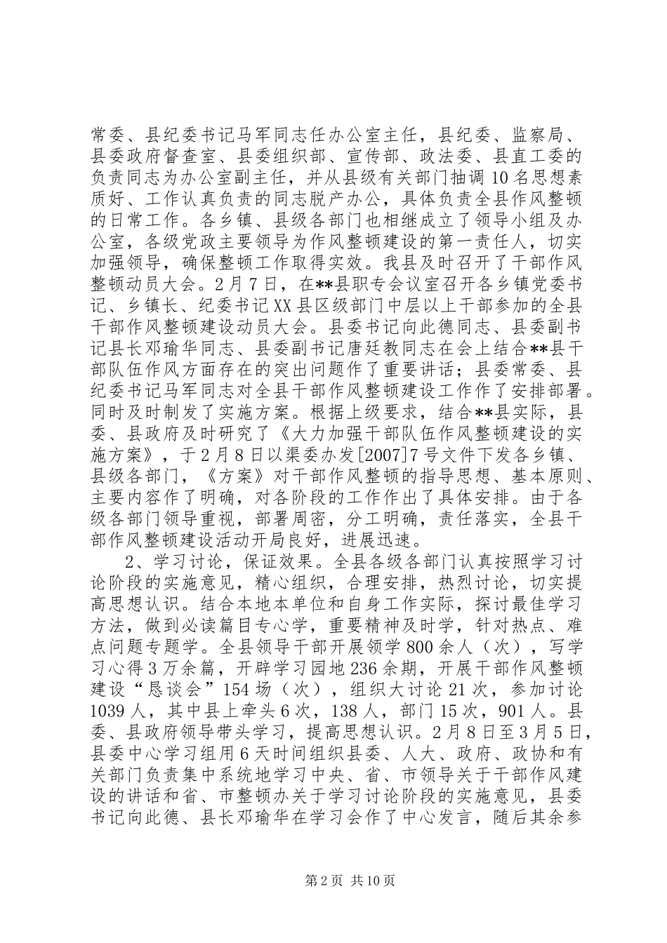 [县干部作风整顿建设工作总结]干部作风整顿年活动工作总结_第2页