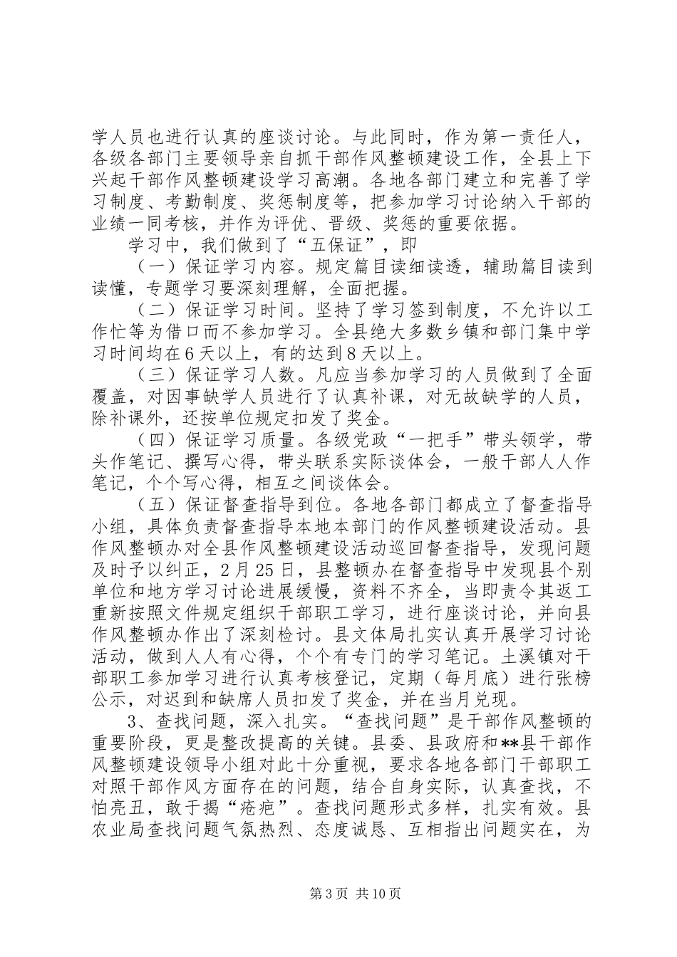 [县干部作风整顿建设工作总结]干部作风整顿年活动工作总结_第3页
