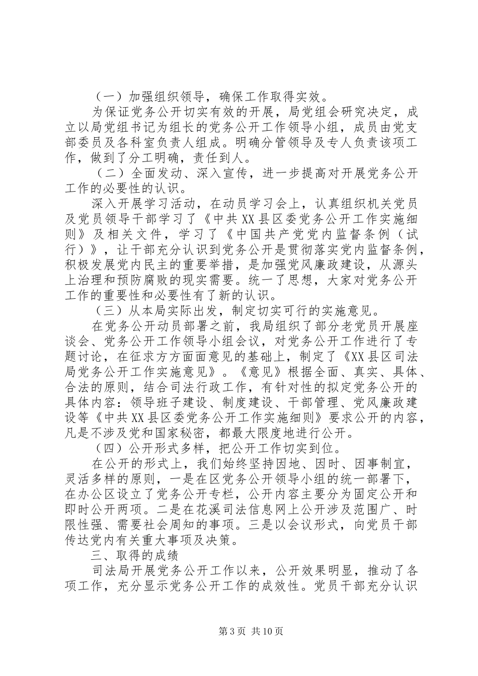 XX年党务公开工作总结范文4篇_第3页